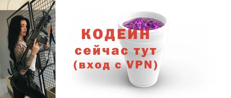 Кодеиновый сироп Lean напиток Lean (лин)  Белокуриха 